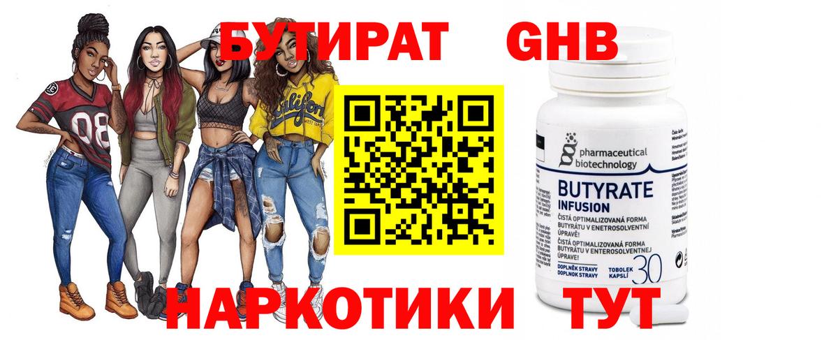 Бутират вода Урус-Мартан
