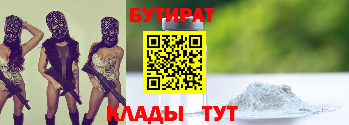 Бутират оксибутират  Вход с VPN  Урус-Мартан 