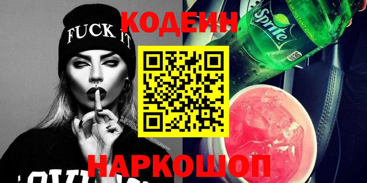 Урус-Мартан  Кодеиновый сироп Lean напиток Lean (лин)  Вход с VPN  Кодеиновый сироп Lean Purple Drank 