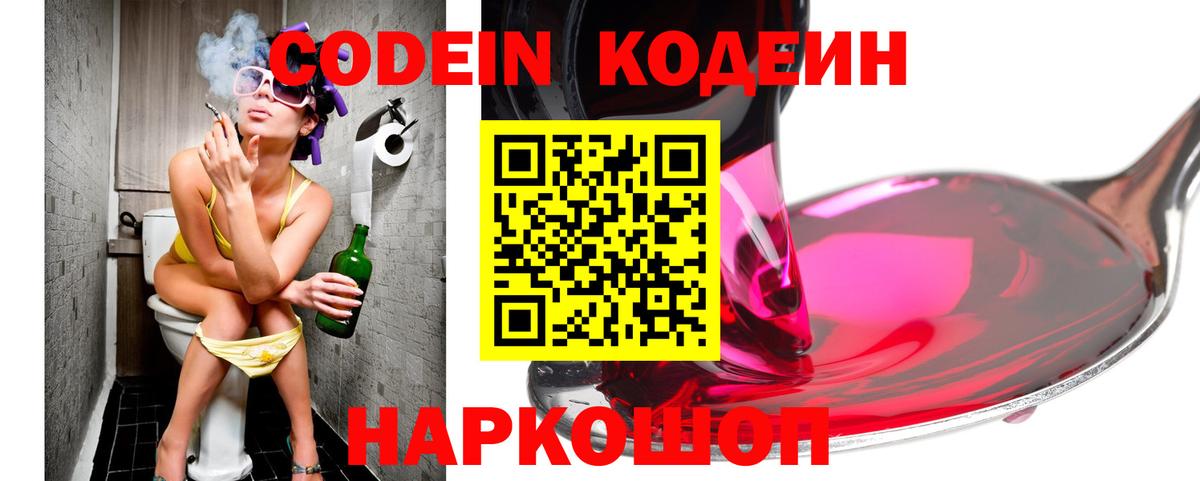 Кодеин напиток Lean (лин) Урус-Мартан