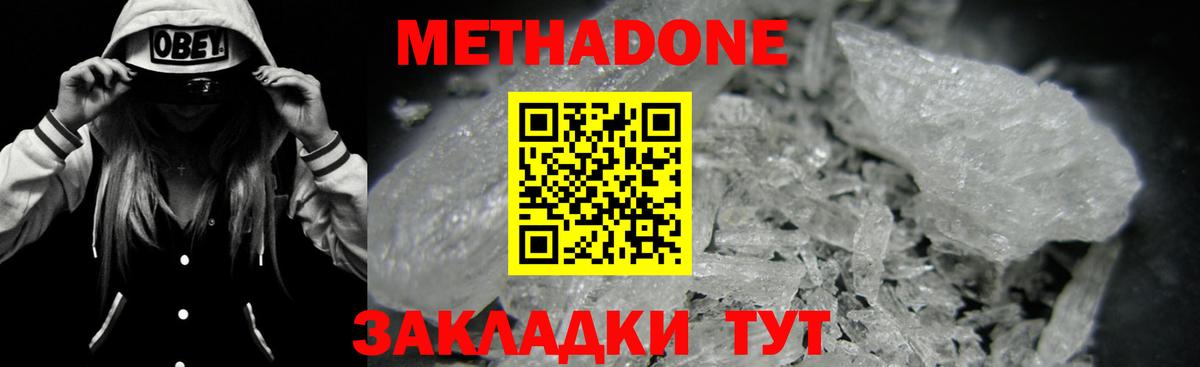 МЕТАДОН белоснежный  Вход с VPN  МЕТАДОН methadone  Урус-Мартан 