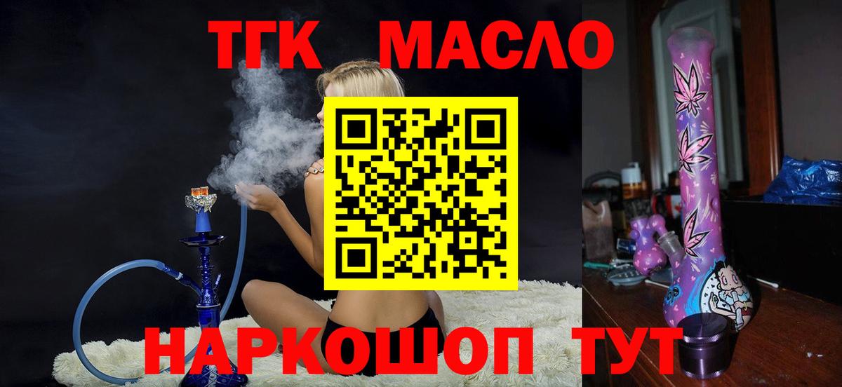 ТГК гашишное масло  Вход с VPN  Урус-Мартан 